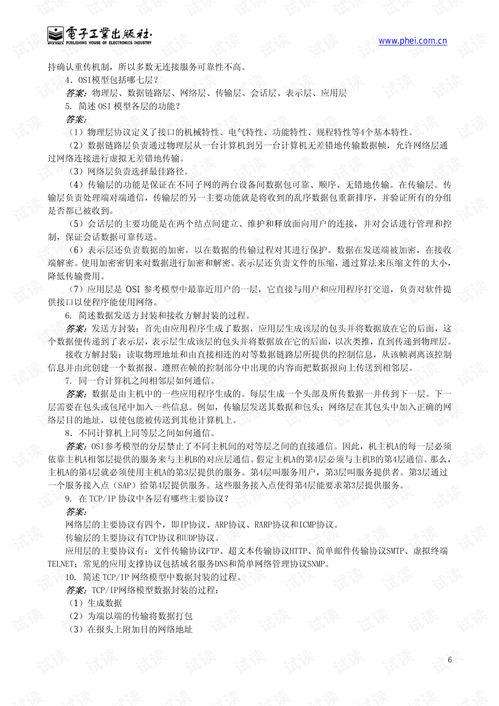 計算機網絡技術實用教程（第四版）習題答案精要與開發實踐指引
